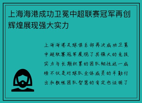 上海海港成功卫冕中超联赛冠军再创辉煌展现强大实力