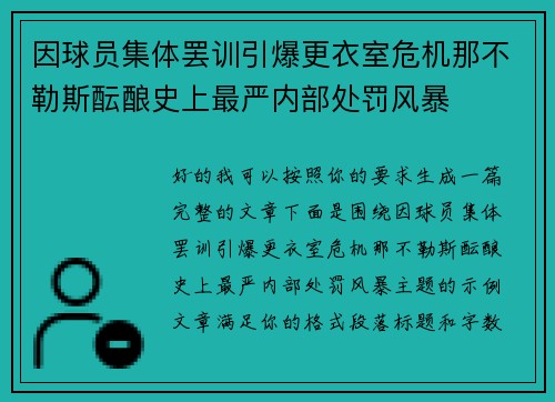 因球员集体罢训引爆更衣室危机那不勒斯酝酿史上最严内部处罚风暴 因球员集体罢训引爆更衣室危机那不勒斯酝酿史上最严内部处罚风暴