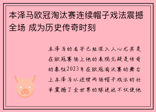 本泽马欧冠淘汰赛连续帽子戏法震撼全场 成为历史传奇时刻 本泽马欧冠淘汰赛连续帽子戏法震撼全场 成为历史传奇时刻