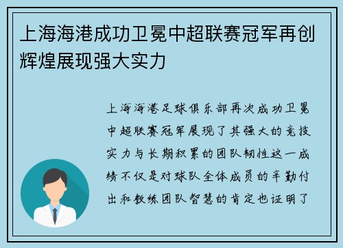 上海海港成功卫冕中超联赛冠军再创辉煌展现强大实力 上海海港成功卫冕中超联赛冠军再创辉煌展现强大实力